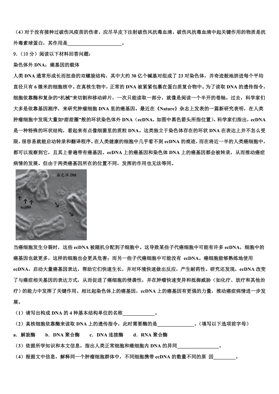 浙江省宁波市九校2022学年高三第二次调研生物试卷(含解析).doc_第3页