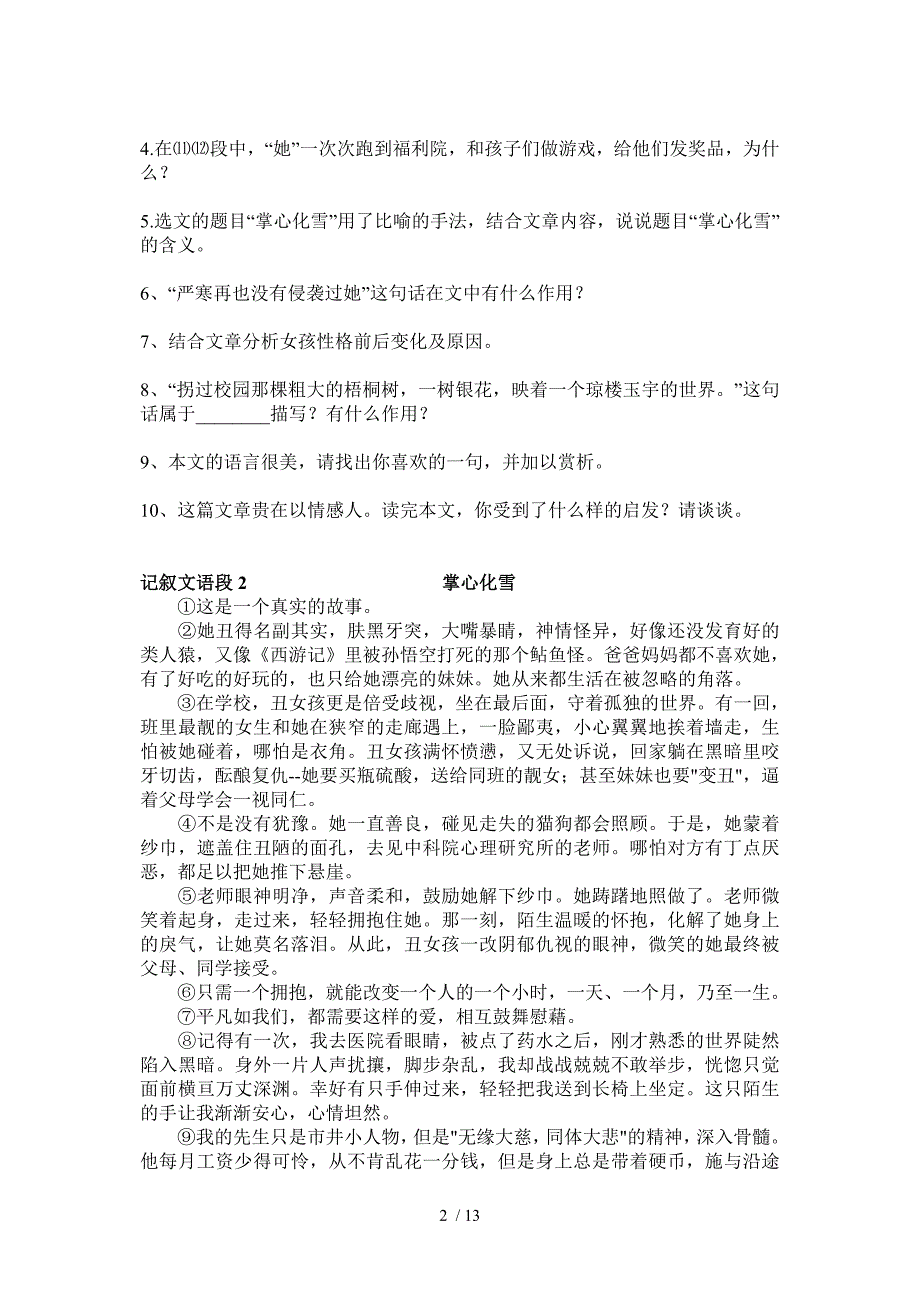 八年级语文语段阅读训练专题_第2页