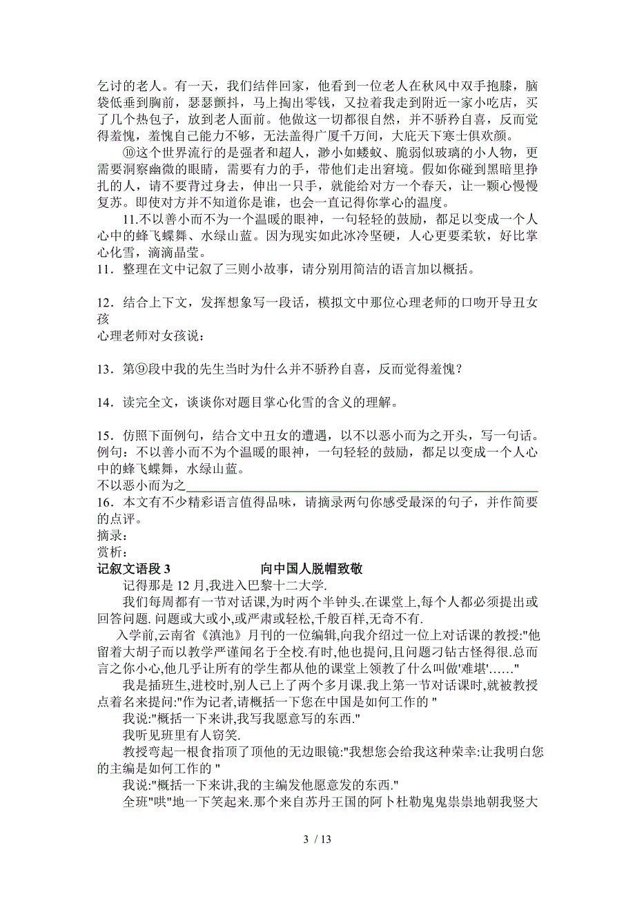 八年级语文语段阅读训练专题_第3页