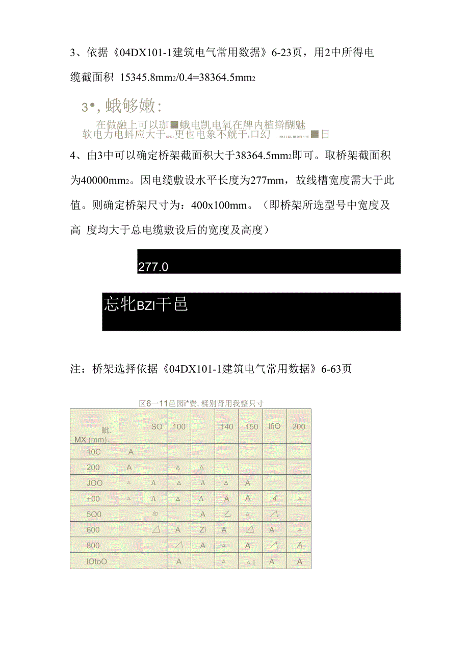 已知电缆截面及根数确定桥架尺寸_第2页