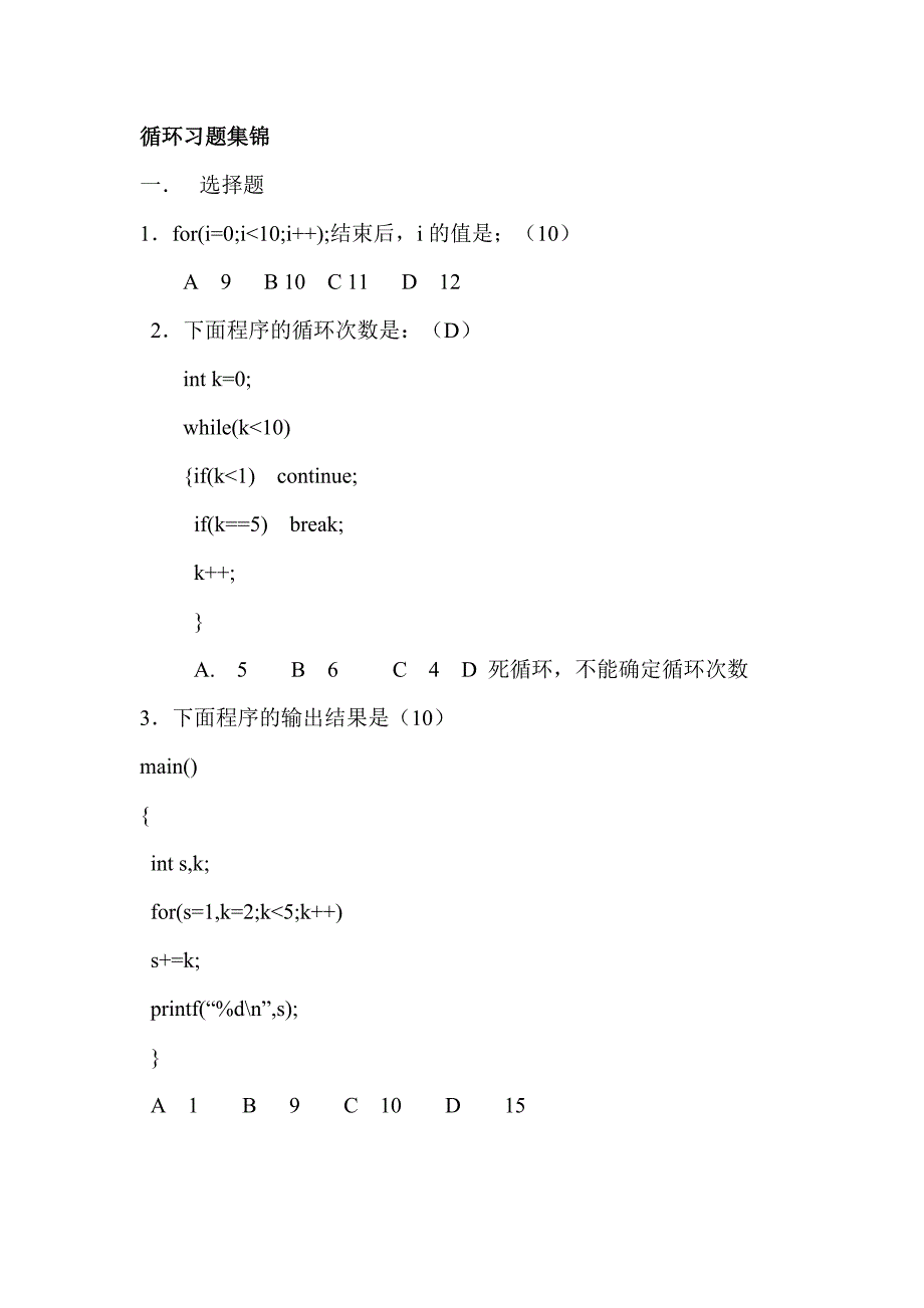 C语言循环习题答案_第1页