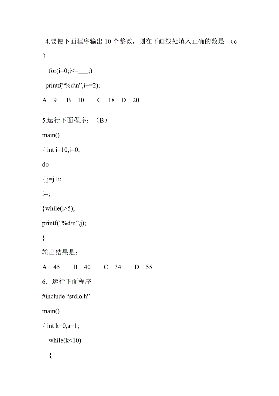 C语言循环习题答案_第2页