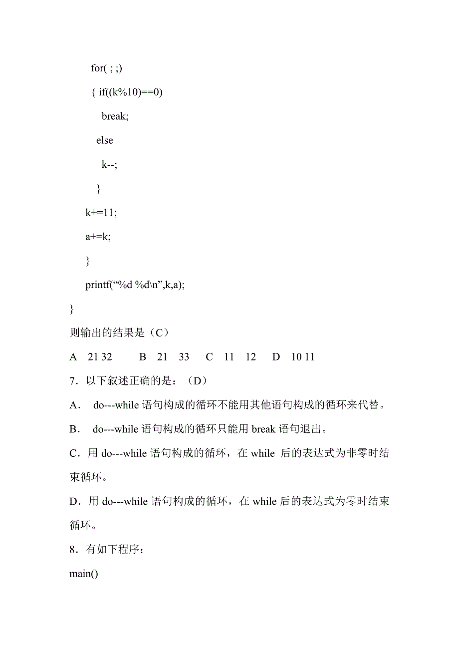 C语言循环习题答案_第3页