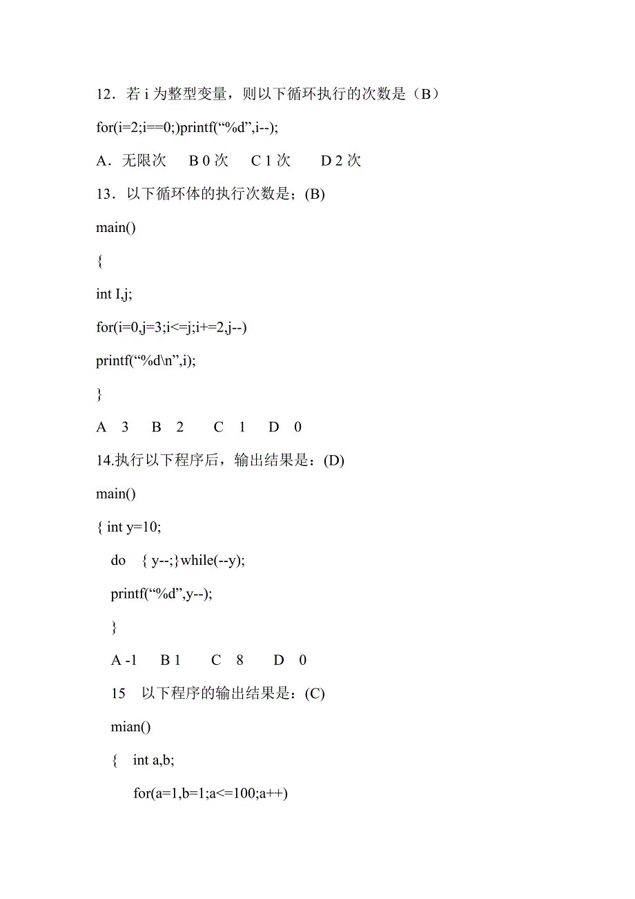 C语言循环习题答案_第5页