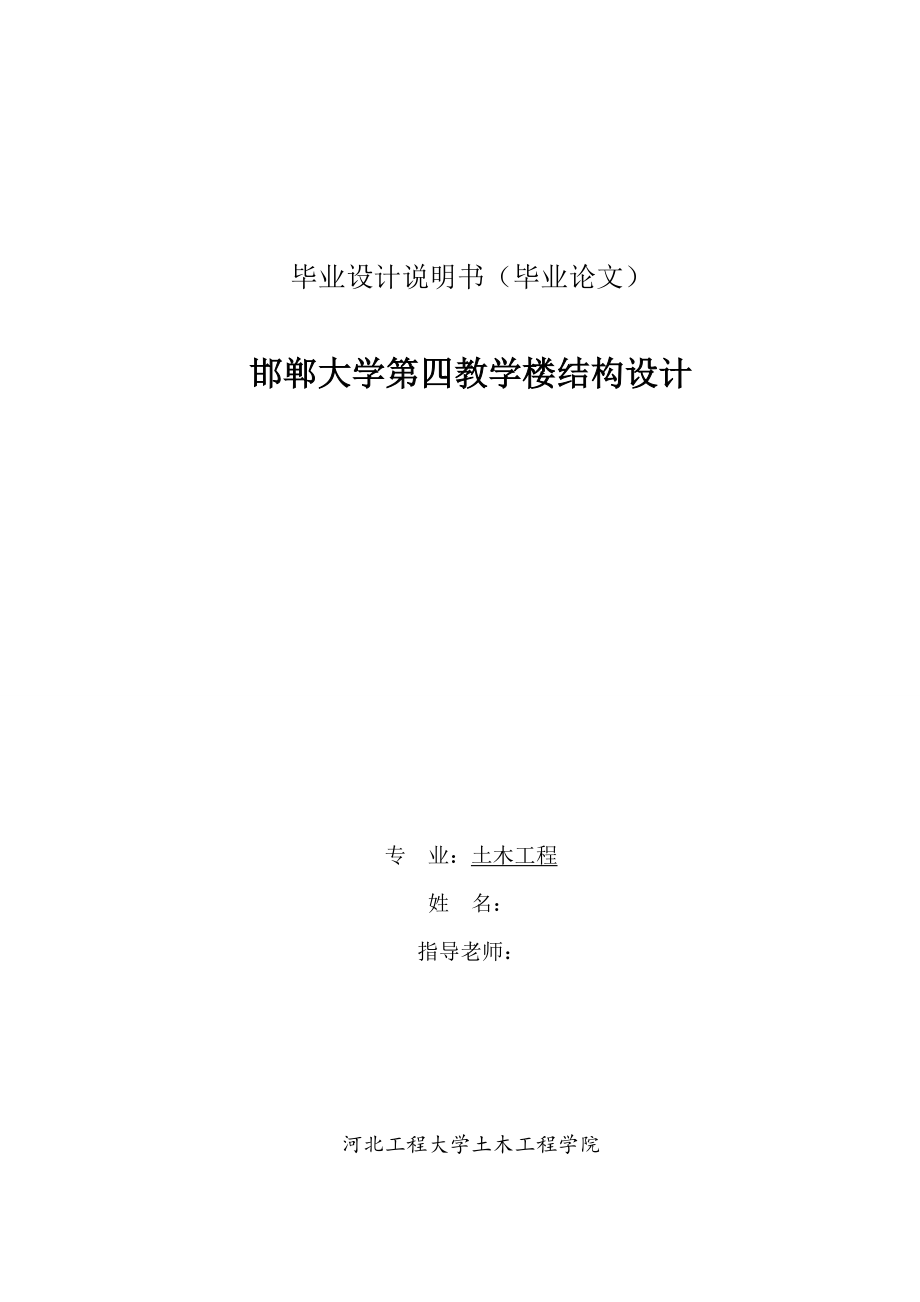 邯郸大学第四教学楼结构设计土木工程设计_第2页