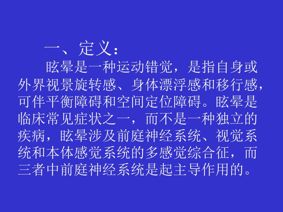 眩晕症的概述.ppt_第2页