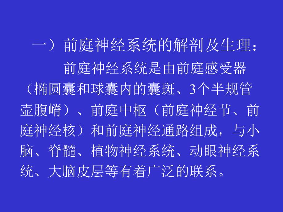 眩晕症的概述.ppt_第4页