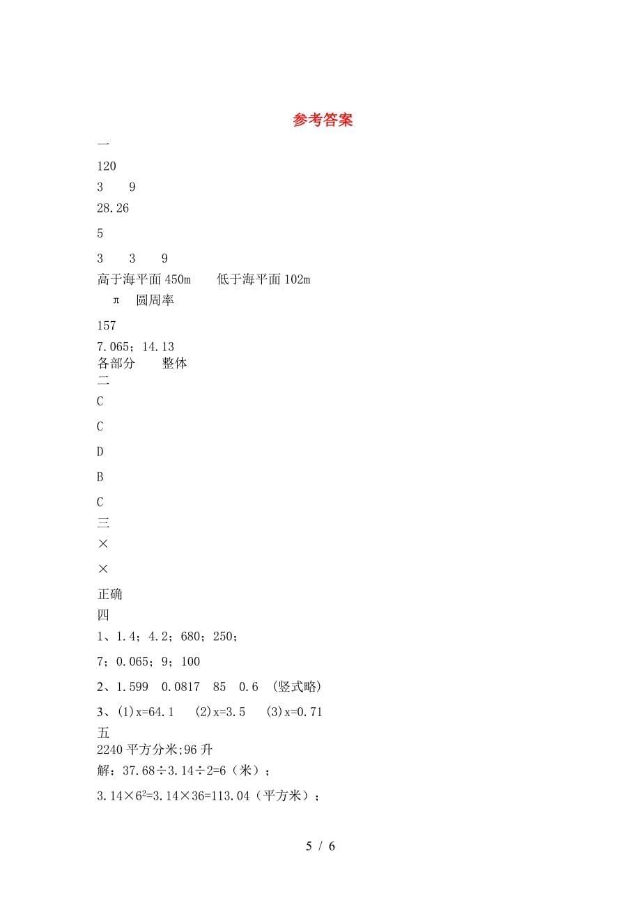 2021年苏教版六年级数学下册二单元阶段测考试卷.doc_第5页