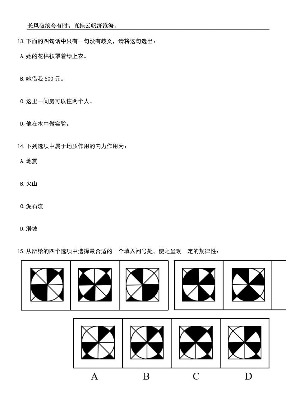 2023年重庆长寿区遴选城区学校教师34人223笔试参考题库附答案详解_第5页