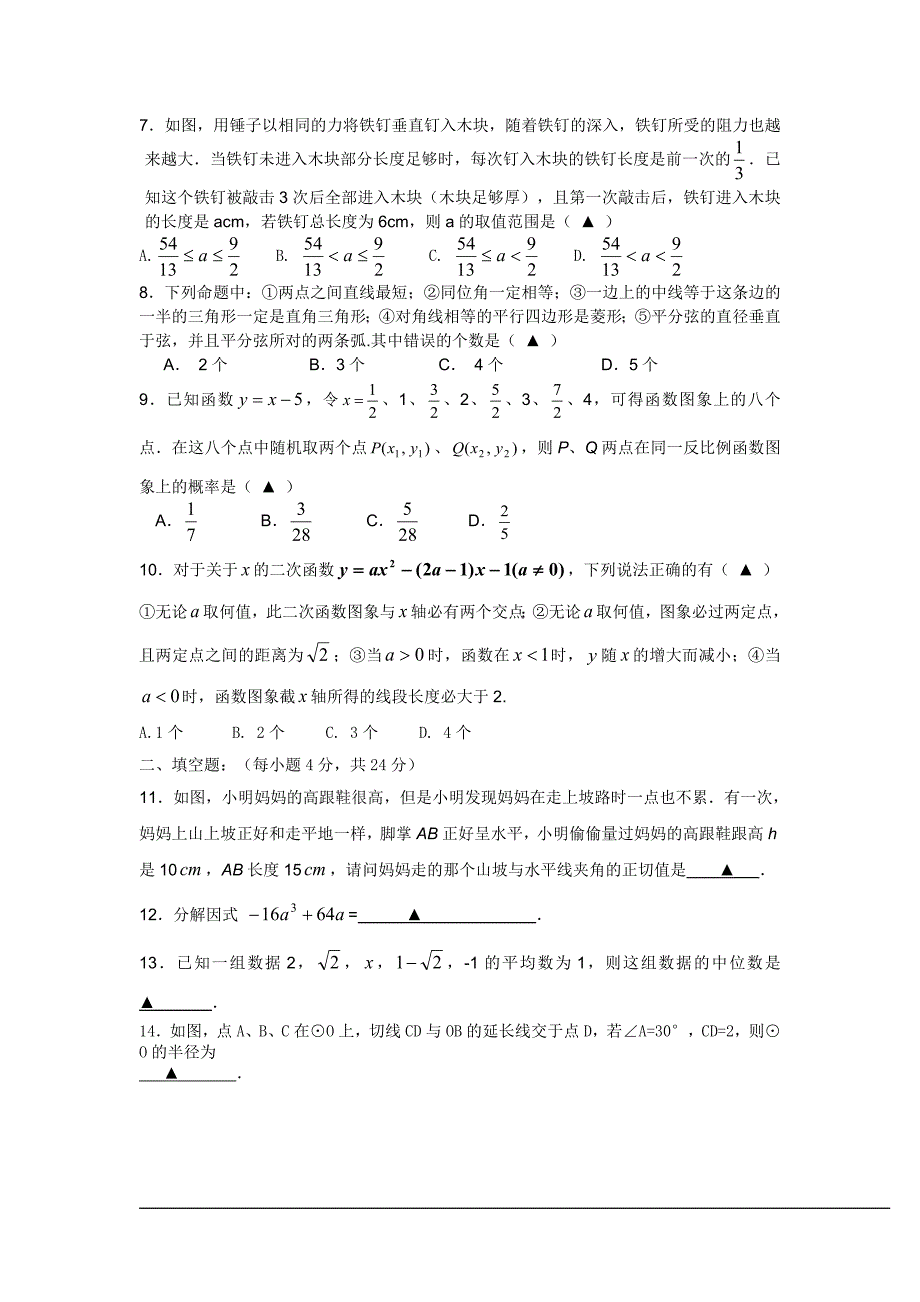 杭州市十三中教育集团2012年3月检测九年级数学试卷_第2页