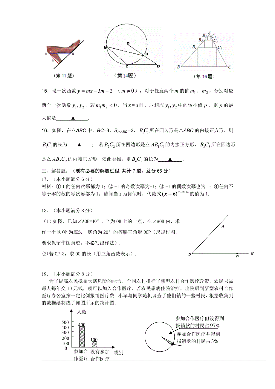 杭州市十三中教育集团2012年3月检测九年级数学试卷_第3页