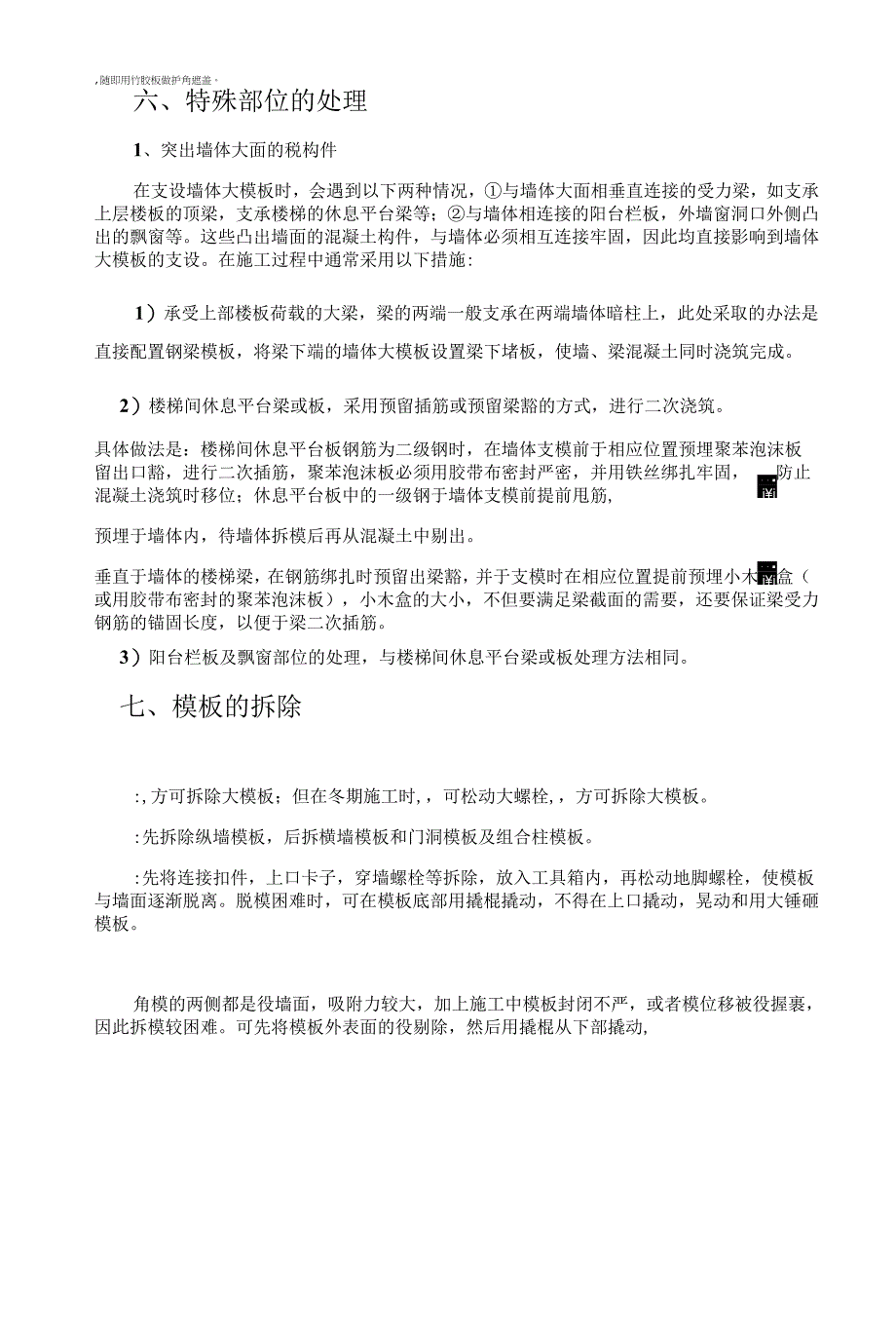 大钢模板施工综合方案样本(共21页).docx_第4页