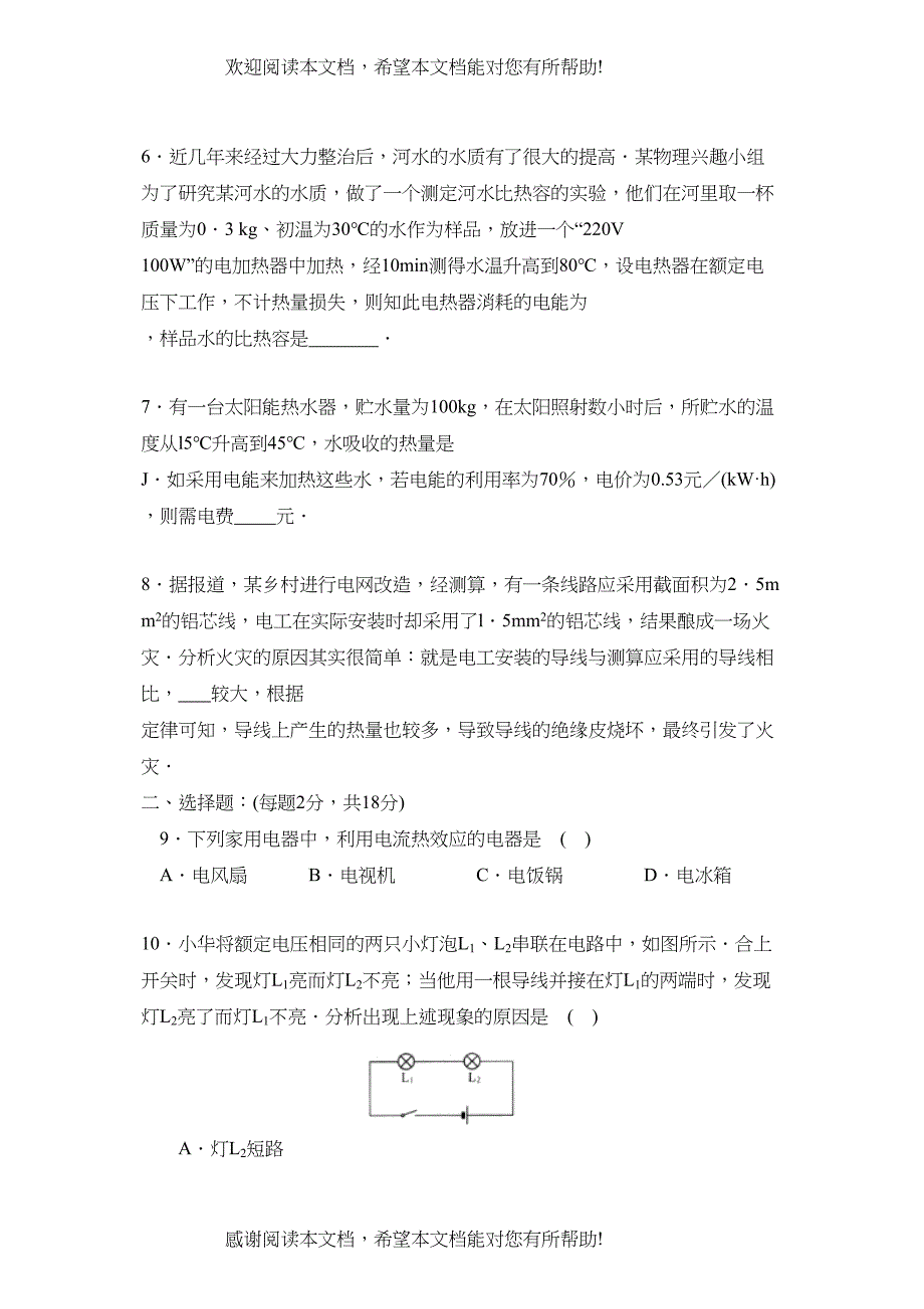 2022年新课标江苏版九年级测试卷（七）初中物理_第2页