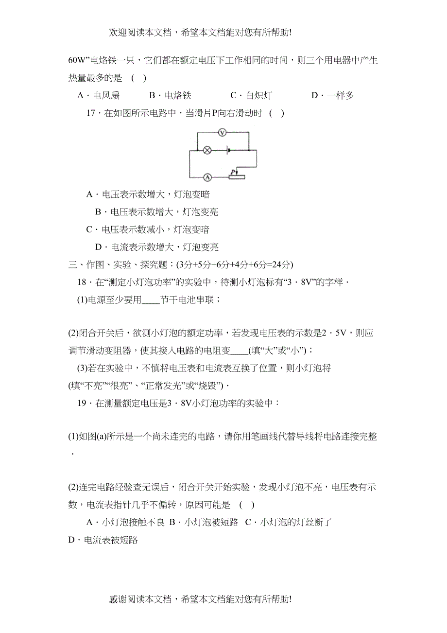 2022年新课标江苏版九年级测试卷（七）初中物理_第4页