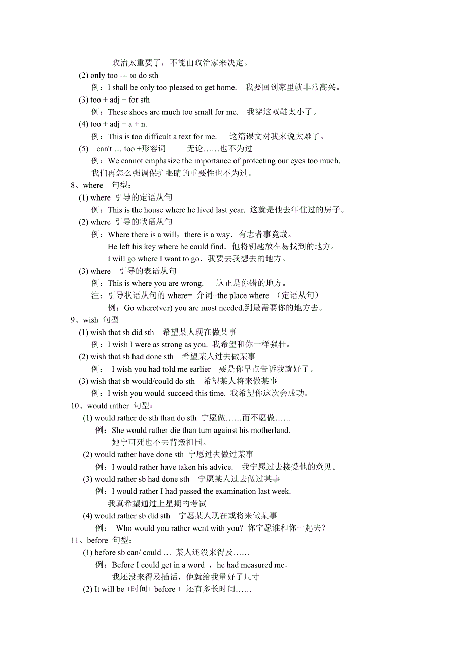 高考英语必备经典句型_第3页