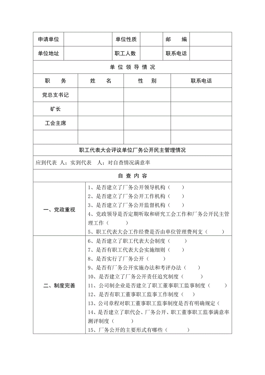 煤矿企业厂务公开民主管理先进单位申报材料汇编1_第2页