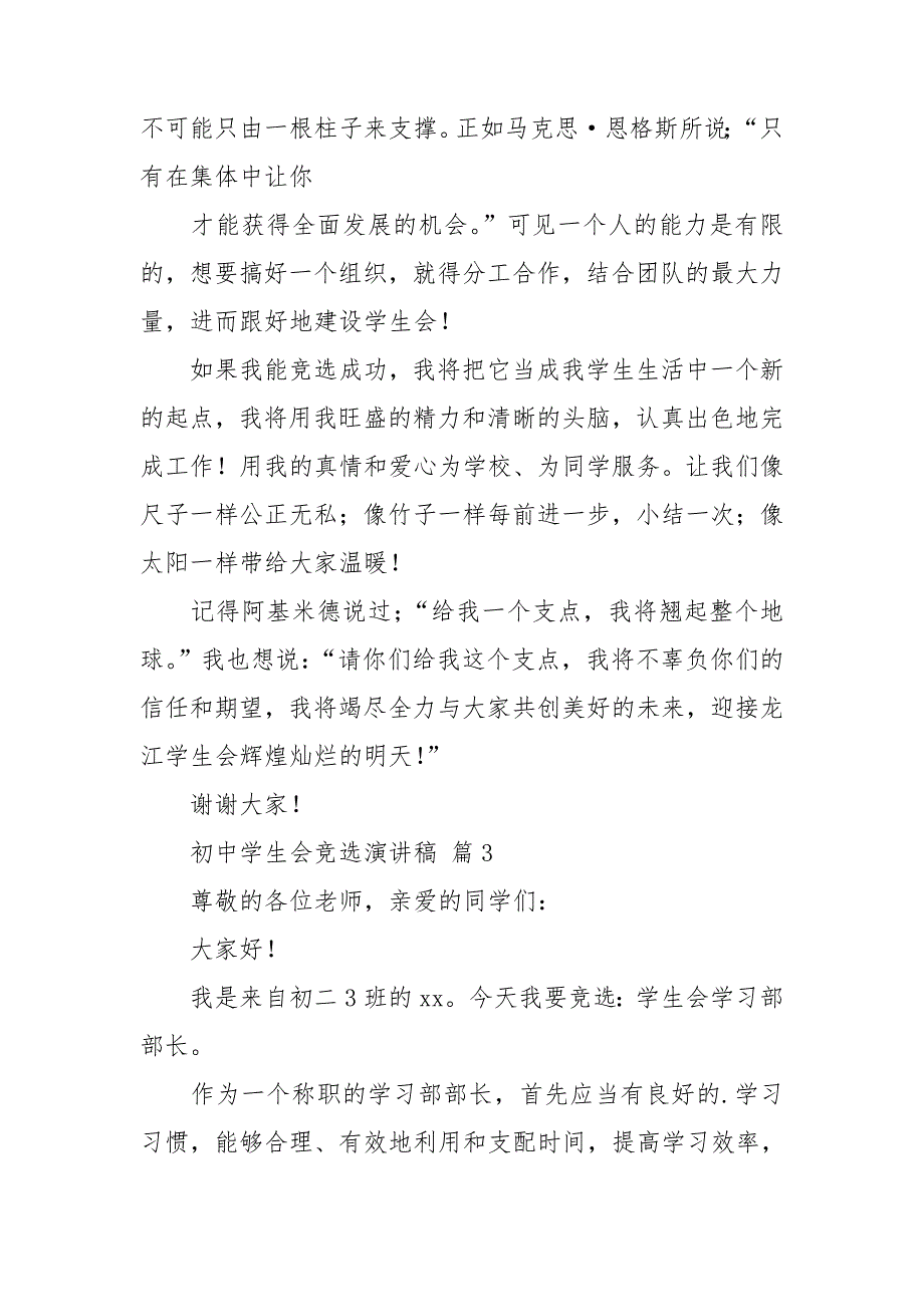 初中学生会竞选演讲稿范文锦集六篇_第3页