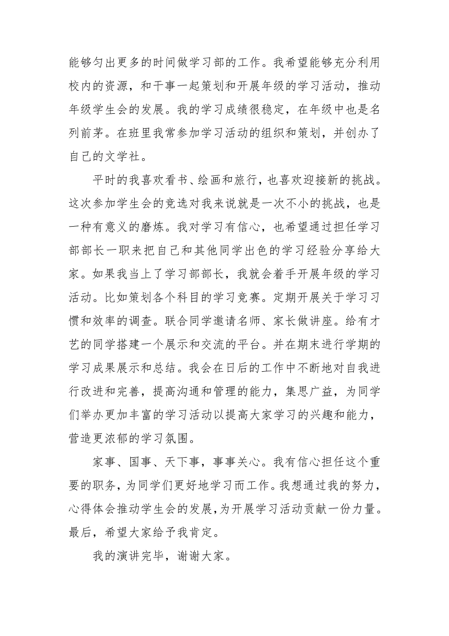 初中学生会竞选演讲稿范文锦集六篇_第4页