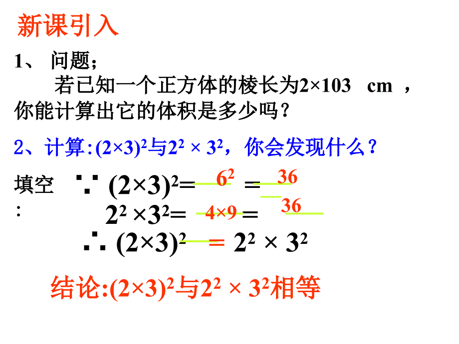 1413积的乘方 (3)_第3页