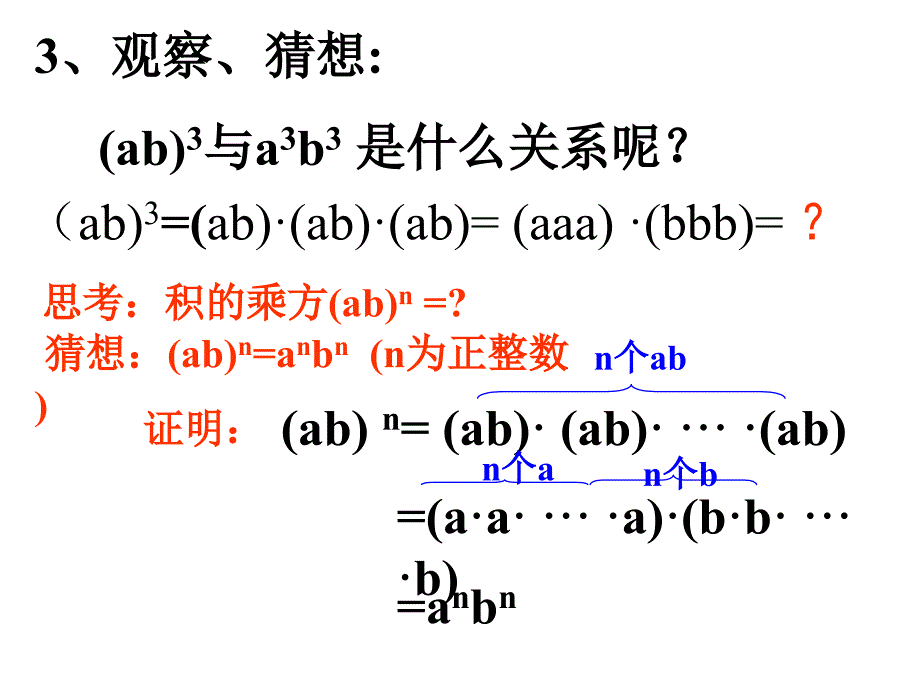 1413积的乘方 (3)_第4页