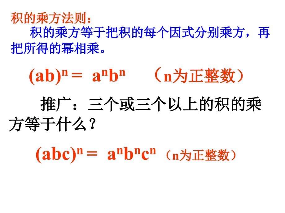 1413积的乘方 (3)_第5页