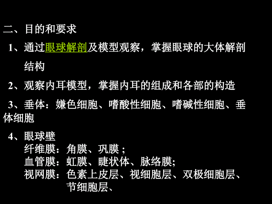 《人体组织学与解剖学》实验课件：实验九_第2页