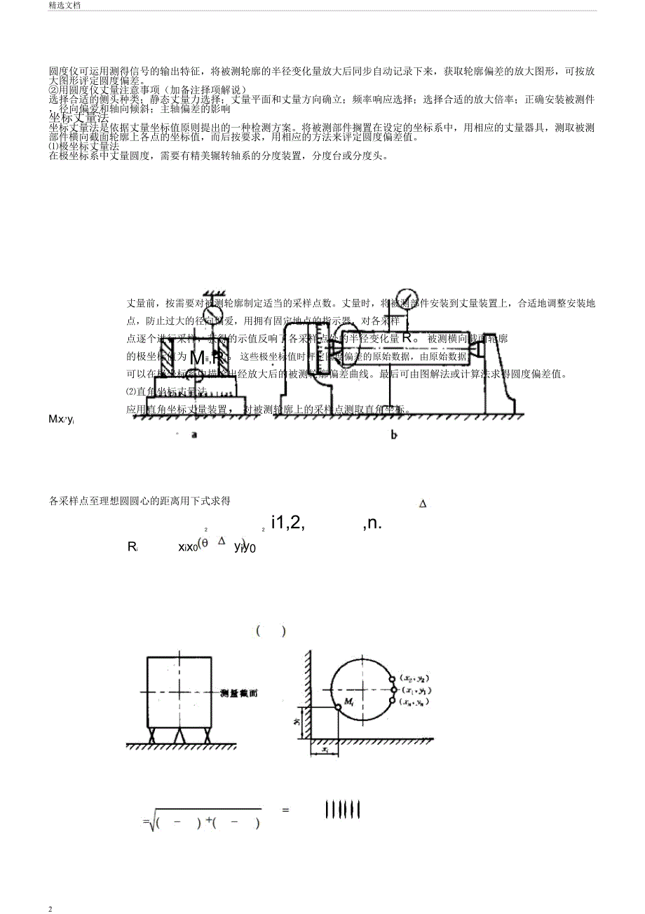 圆圆柱及球测量及评价方法讲解.docx_第2页