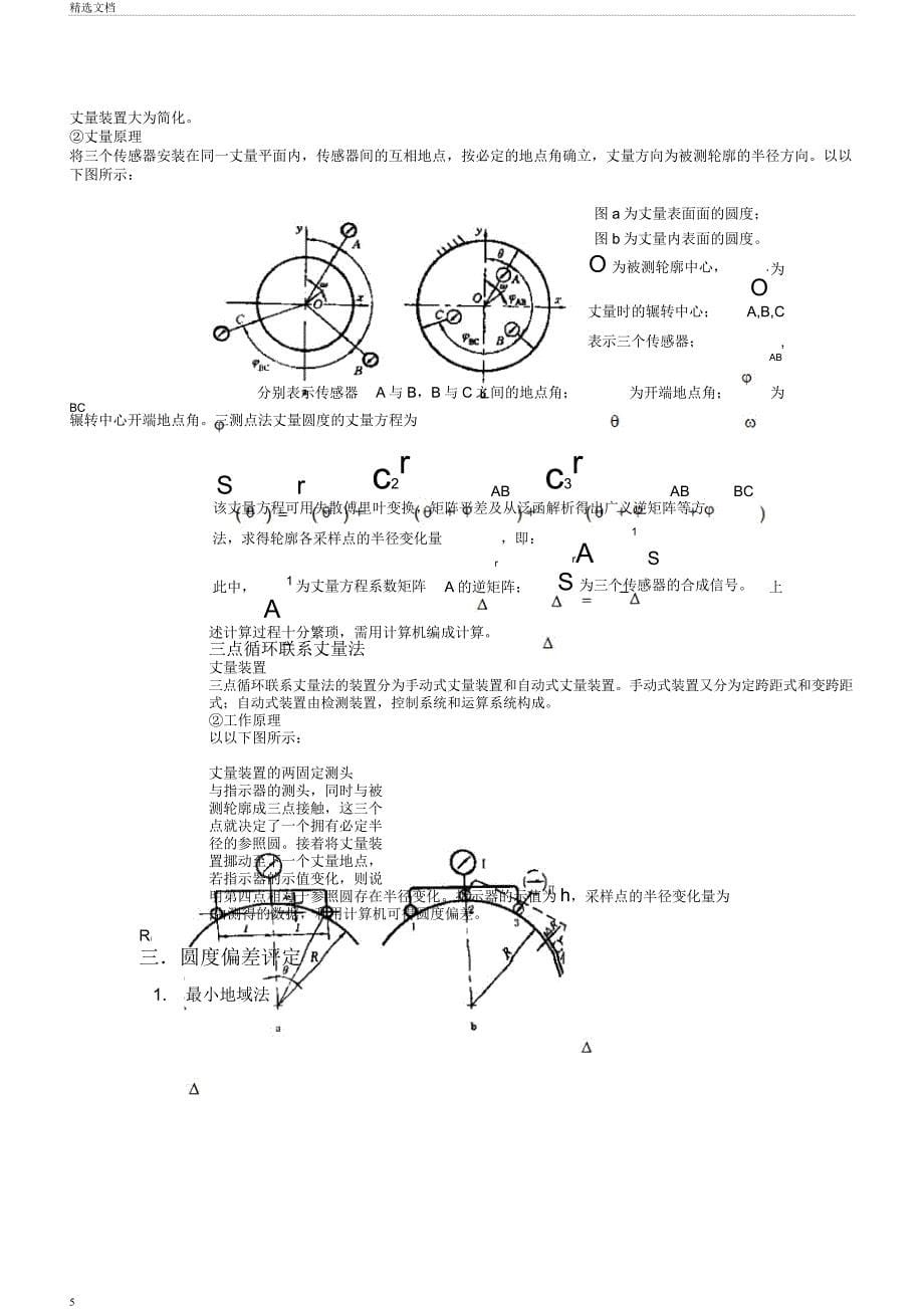 圆圆柱及球测量及评价方法讲解.docx_第5页