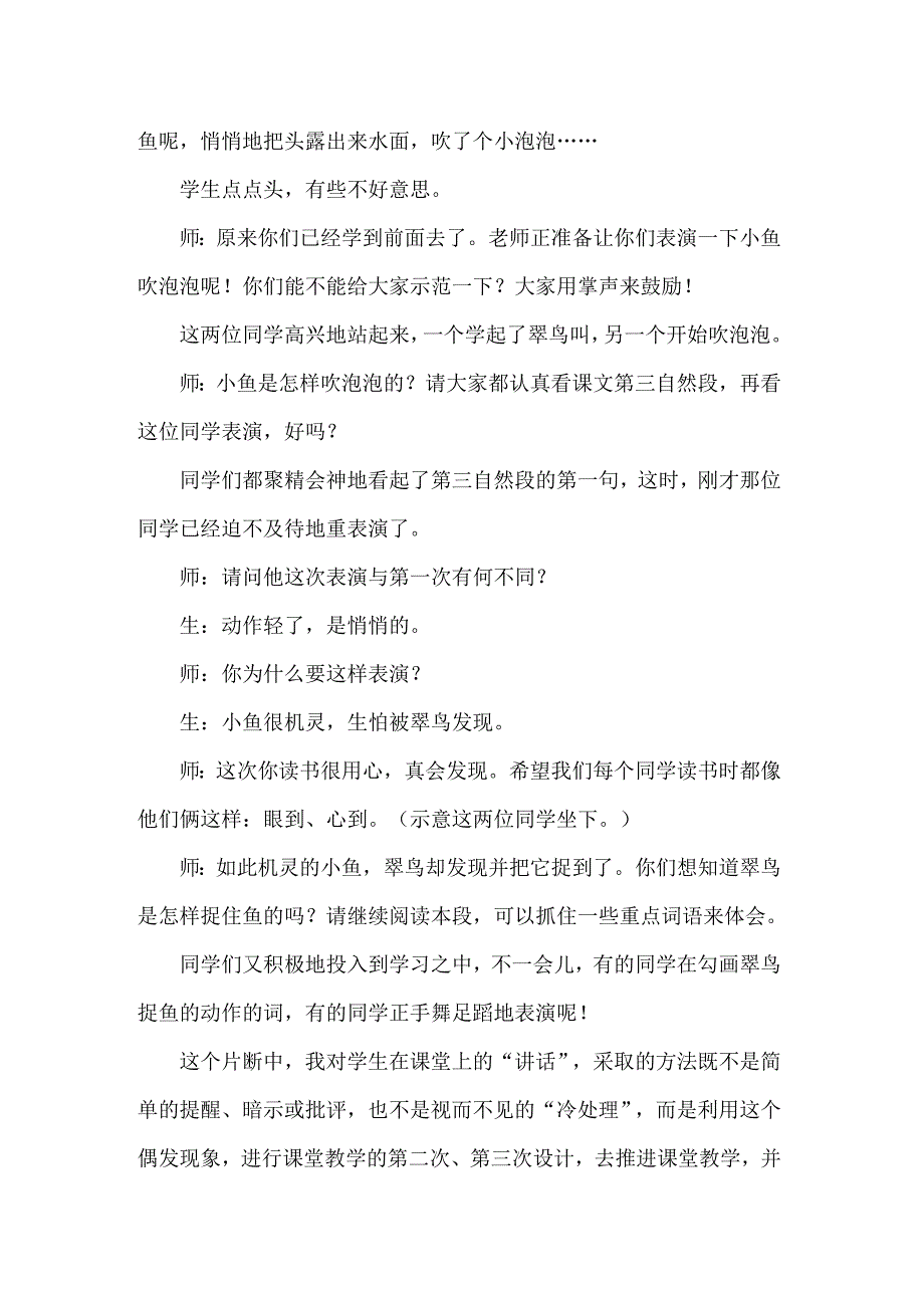 【精品模板】《翠鸟》语文教学反思_第4页