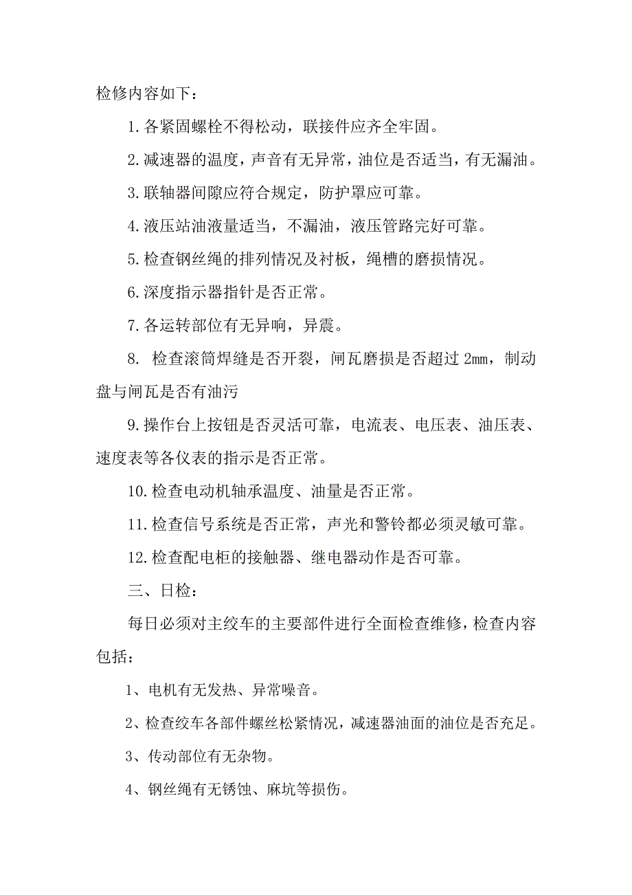 煤业有限公司大型设备检修计划_第2页