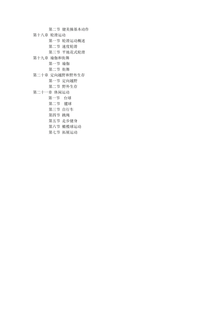 体育与健康教程目录.doc_第3页