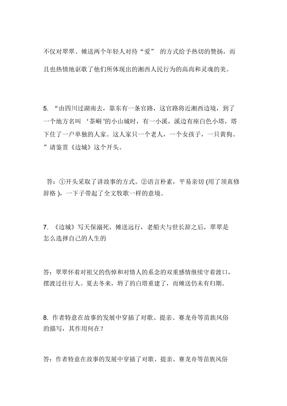 边城附加题40分正确答案_第3页