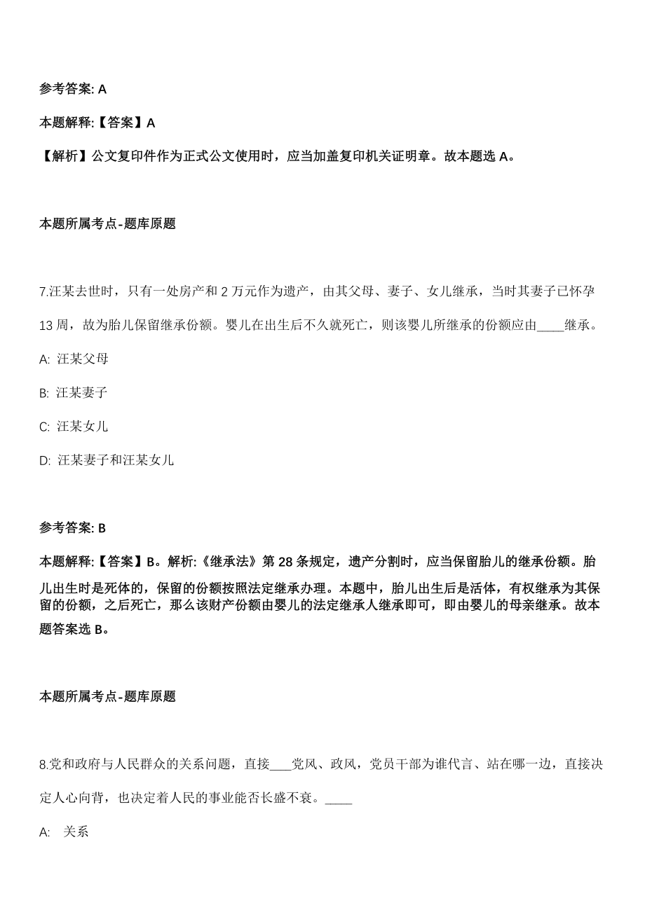 2021年03月湖北武汉市普仁医院招考聘用167人冲刺卷（含答案解析）_第4页