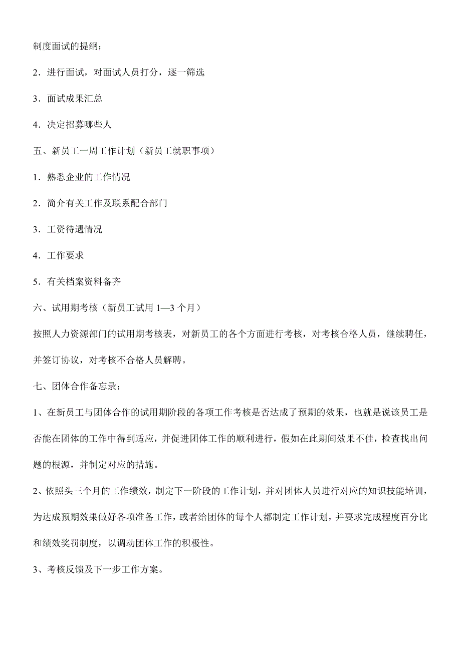 2024年新版资源与运营管理形成性考核册答案_第2页