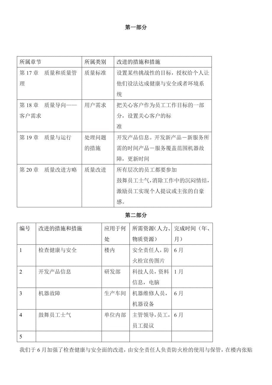 2024年新版资源与运营管理形成性考核册答案_第5页