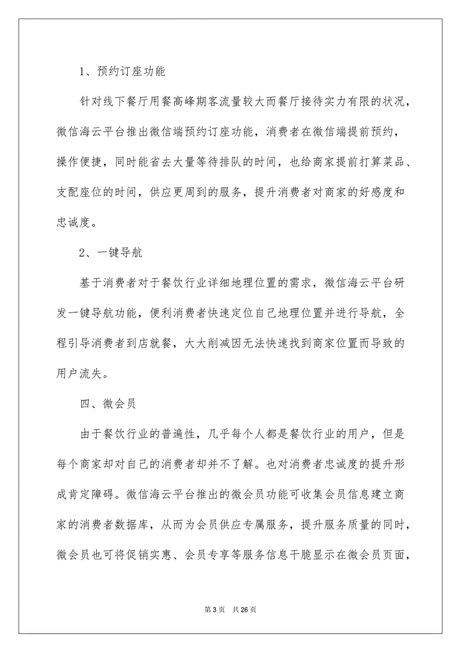 餐饮营销方案方案7篇_第3页