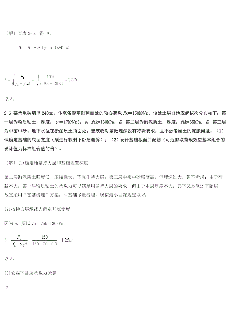 《基础工程》课后习题及参考答案（浅基础 柱下条基 桩基）_第2页