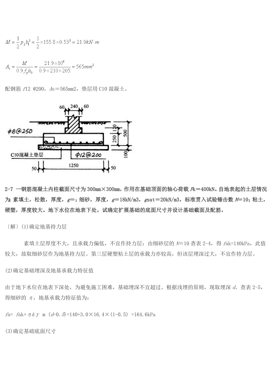 《基础工程》课后习题及参考答案（浅基础 柱下条基 桩基）_第4页