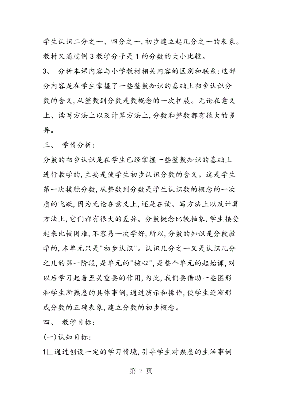 小学三年级数学教学设计：分数的初步认识的教学设计.doc_第2页