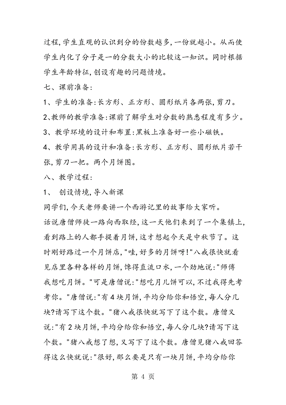 小学三年级数学教学设计：分数的初步认识的教学设计.doc_第4页