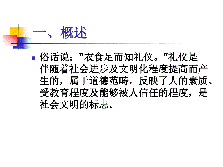 医疗服务礼仪课件_第3页