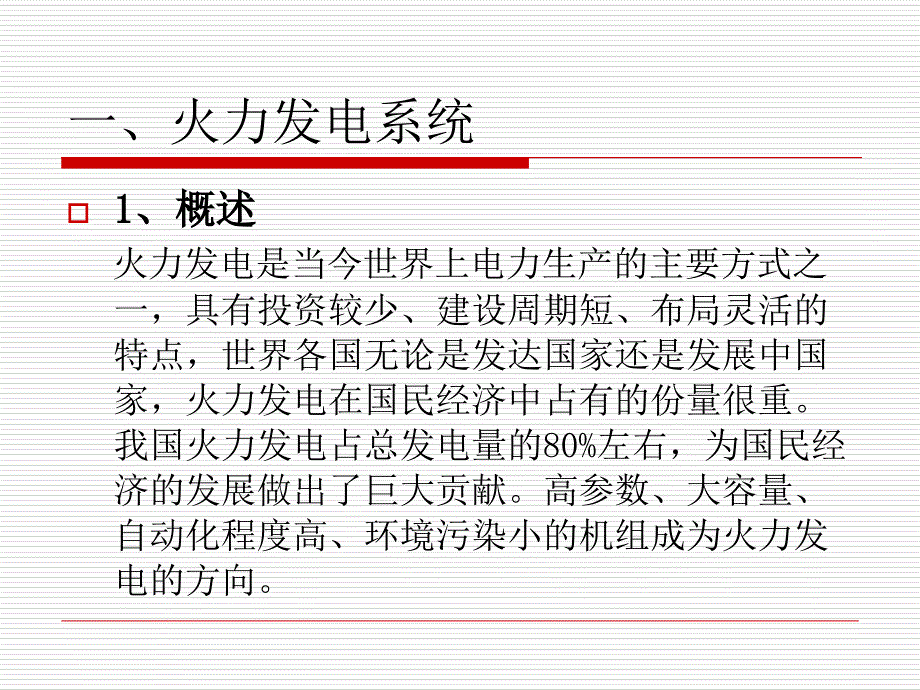 电厂系统流程及用泵介绍_第2页