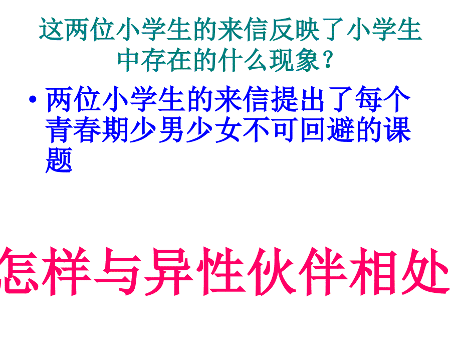 怎样与异伙伴相处课件_第4页