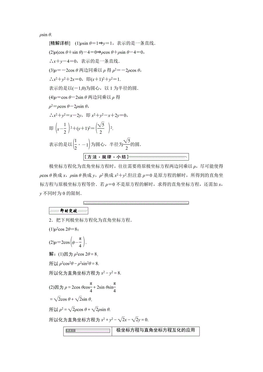 高中数学北师大版选修44同步配套教学案：第一章 167;2 2.4 amp； 2.5　曲线的极坐标方程与直角坐标方程的互化圆锥曲线统一的极坐标方程_第3页