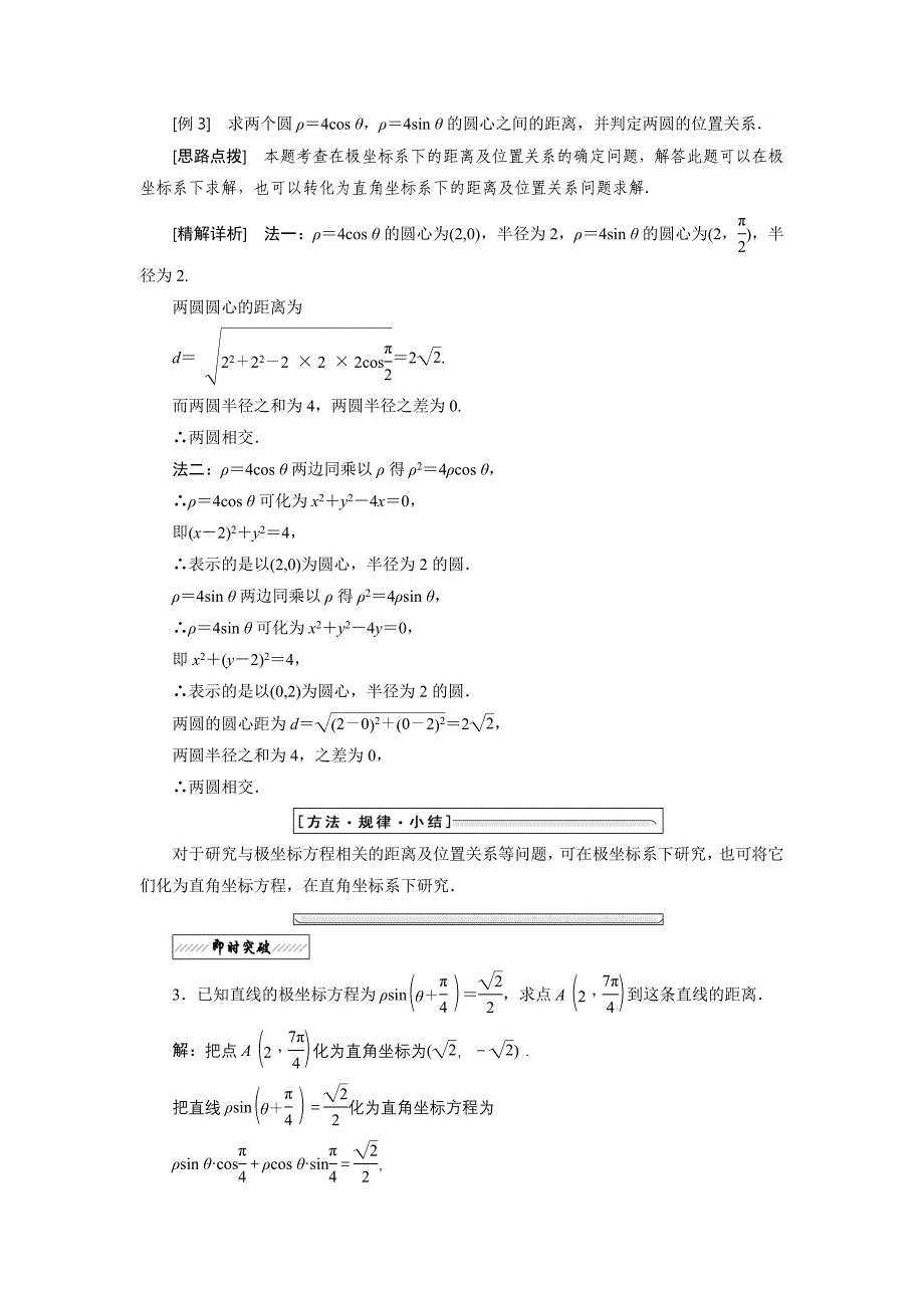 高中数学北师大版选修44同步配套教学案：第一章 167;2 2.4 amp； 2.5　曲线的极坐标方程与直角坐标方程的互化圆锥曲线统一的极坐标方程_第4页