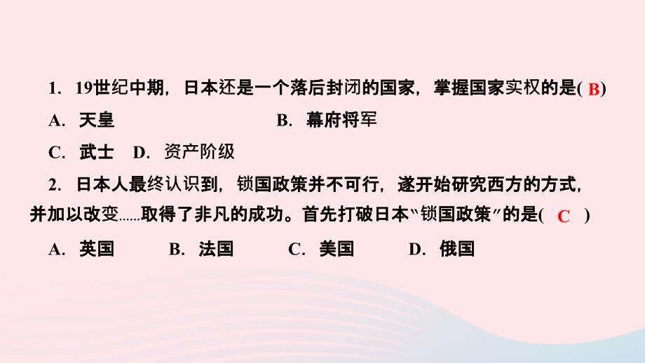 最新九年级历史下册第一单元殖民地人民的反抗与资本第4课日本明治维新作业课件新人教版新人教版初中九年级下册历史课件_第3页