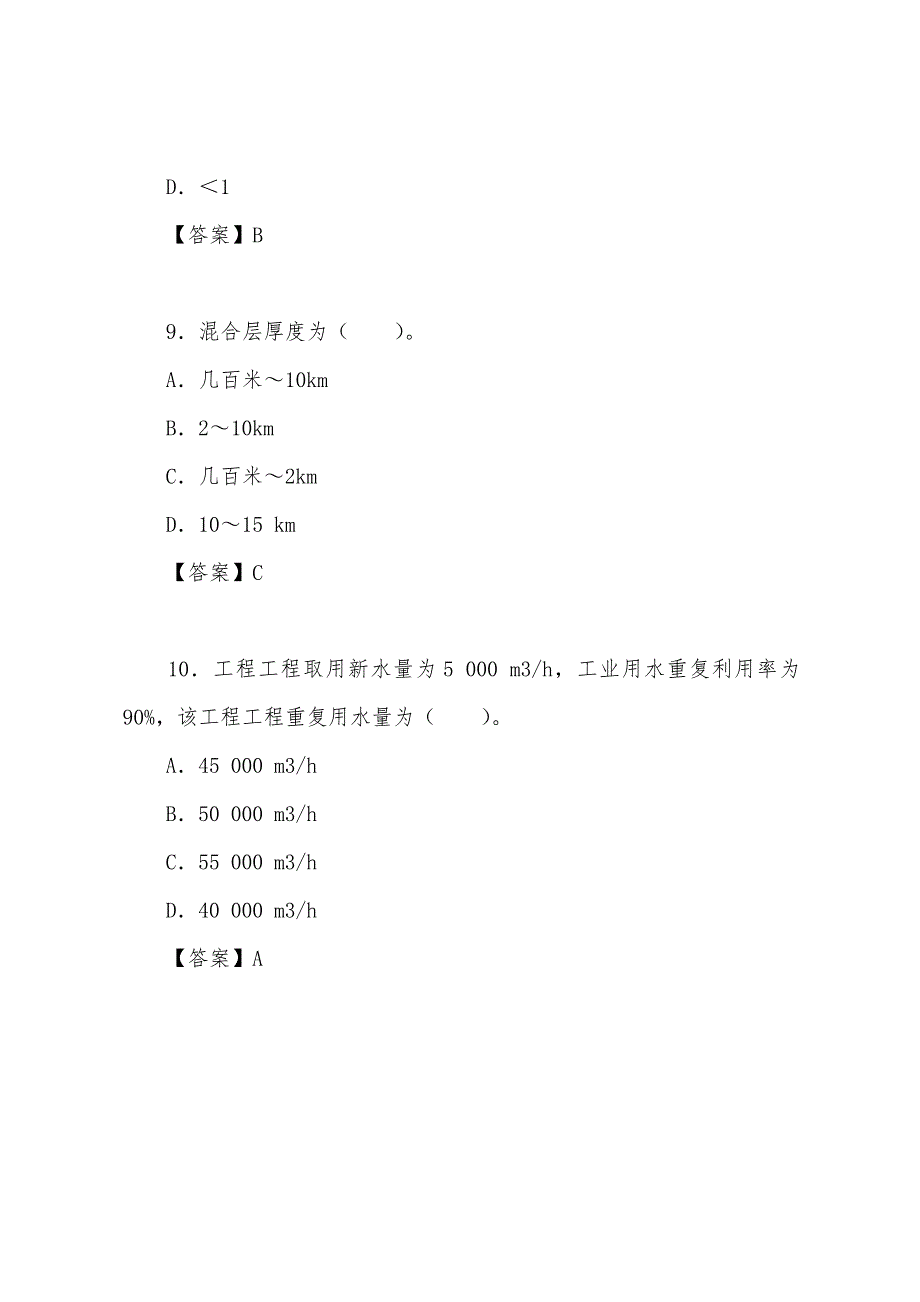 2022年环境影响评价工程师考前冲刺精练习题(4).docx_第4页