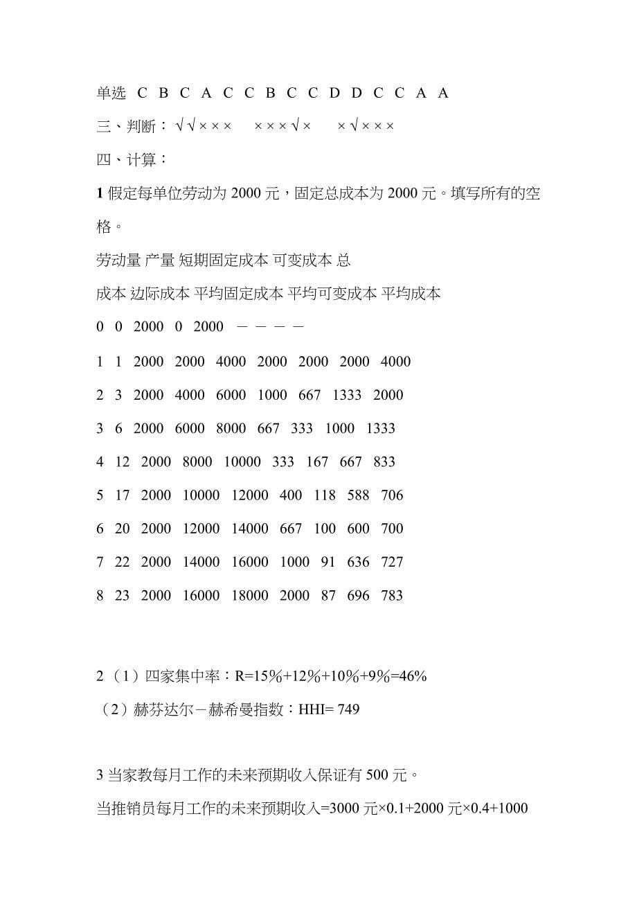 2022年秋电大西方经济学形成性考核答案.doc_第5页