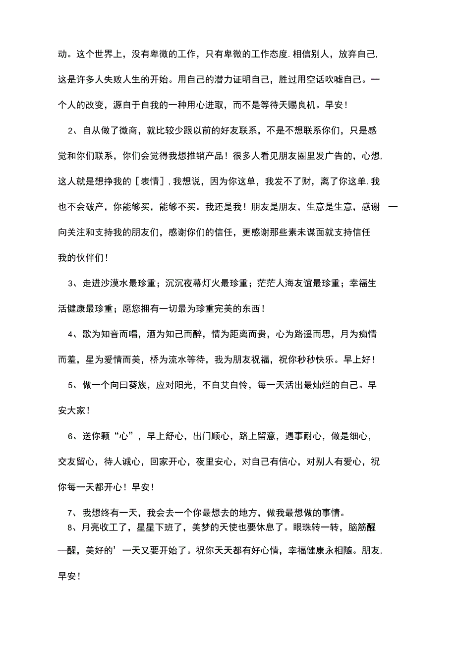 适合发朋友圈温馨正能量早上问候语_第3页