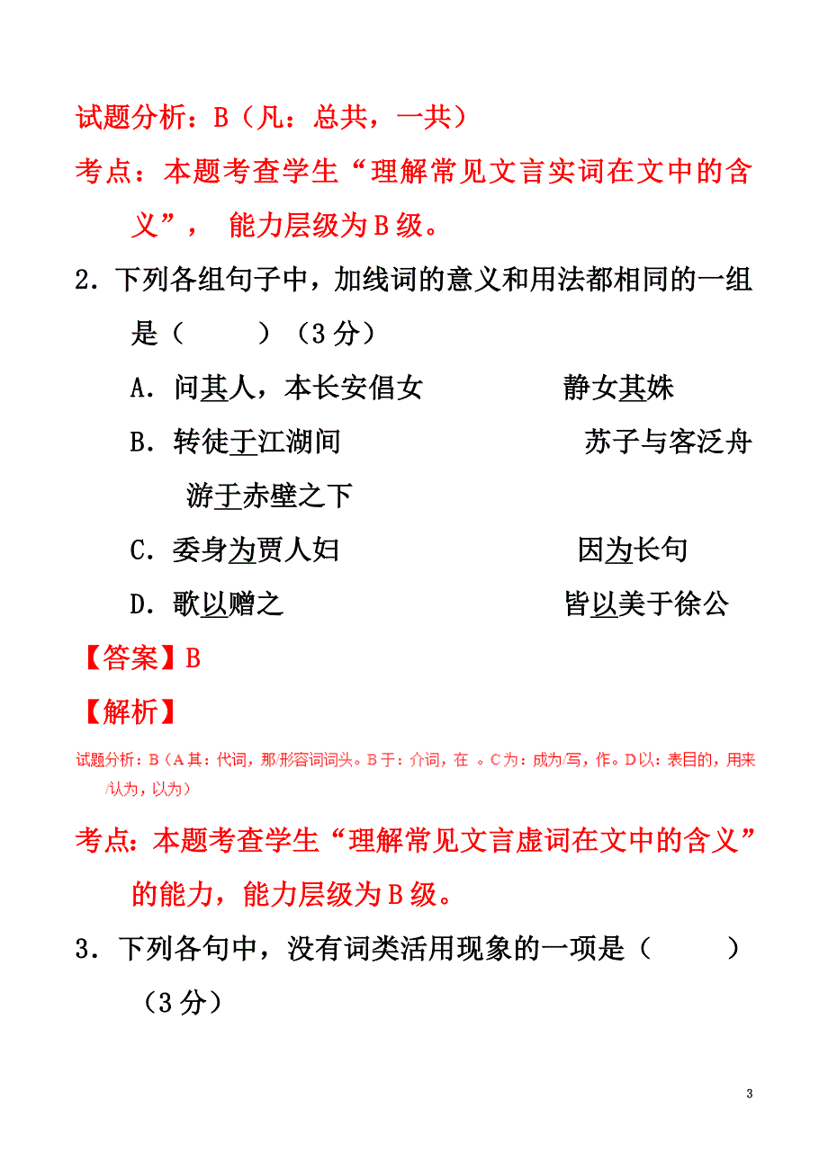 2021学年高中语文专题06琵琶行（测）（基础版含解析）新人教版必修3_第3页